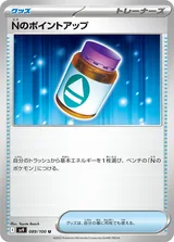 Nのポイントアップ U