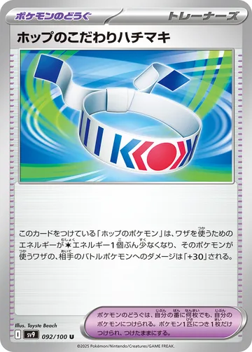 ホップのこだわりハチマキ U