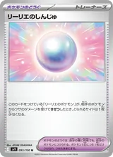 リーリエのしんじゅ U