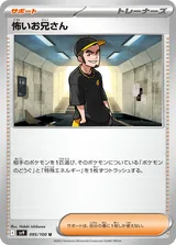 怖いお兄さん U