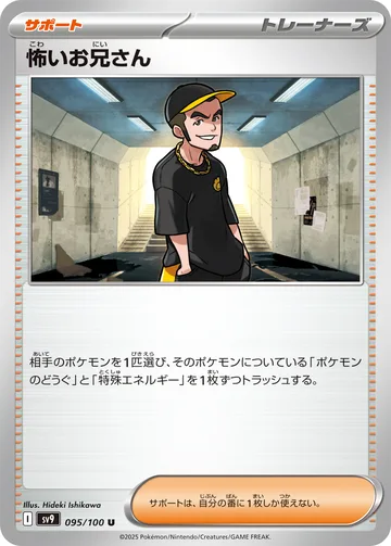 怖いお兄さん U