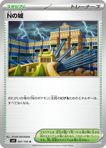 Nの城 U