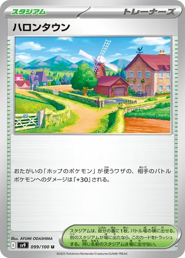 ハロンタウン U