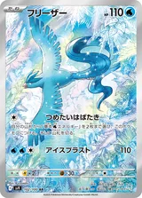 フリーザー AR