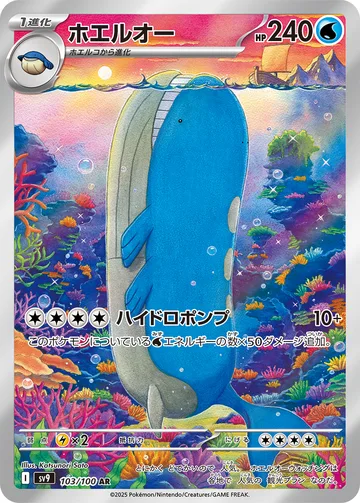 ホエルオー AR