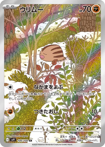ウリムー AR