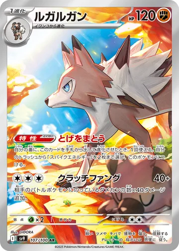 ルガルガン AR