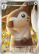 オオタチ AR
