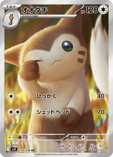 オオタチ AR