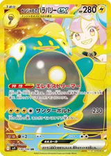 ナンジャモのハラバリーex UR