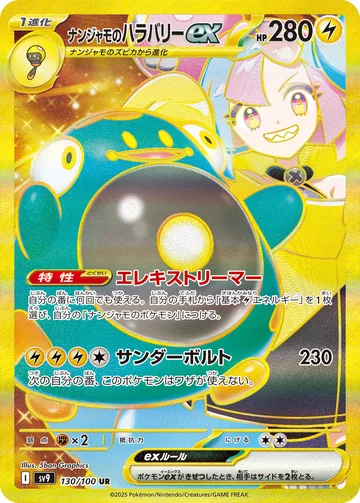 ナンジャモのハラバリーex UR