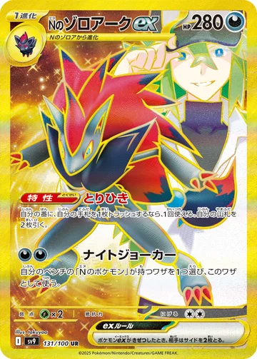 Nのゾロアークex UR エラー版:縞模様なし