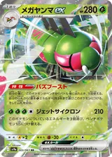 メガヤンマex RR