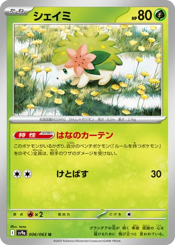 シェイミ U