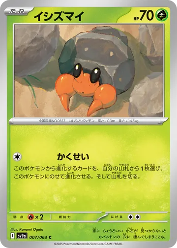 イシズマイ C