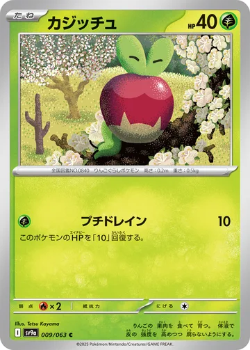 カジッチュ C