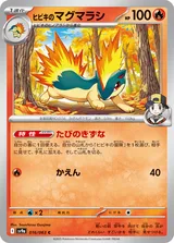 ヒビキのマグマラシ C