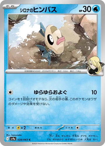 シロナのヒンバス C