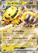 エレキブルex RR