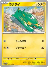 ラクライ C