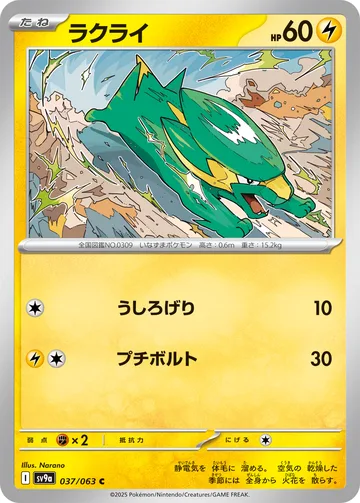 ラクライ C