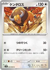ケンタロス C