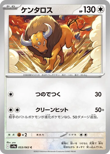 ケンタロス C