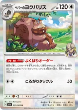 ペパーのヨクバリス R