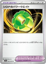シロナのパワーウエイト U