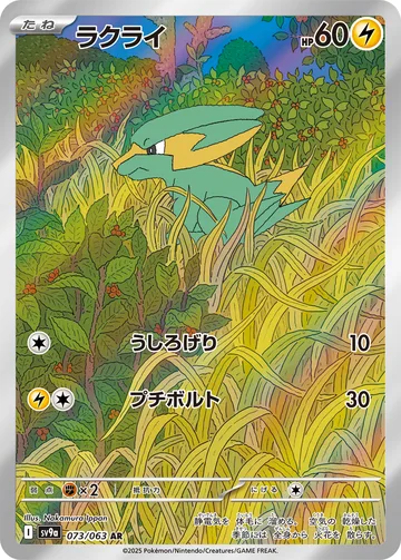 ラクライ AR