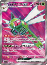 メガヤンマex SR