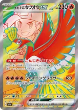 ヒビキのホウオウex SR
