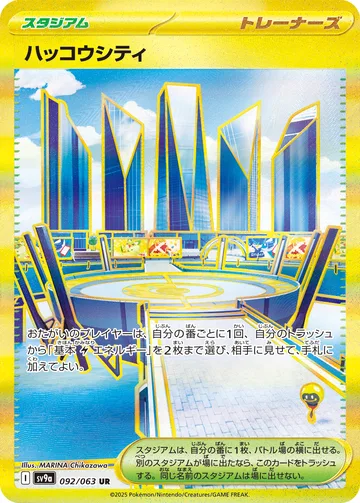 ハッコウシティ UR