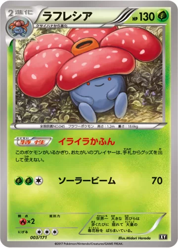 ラフレシア キラ