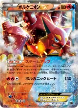 ボルケニオンEX
