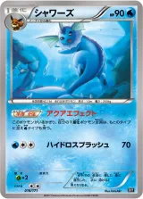 シャワーズ
