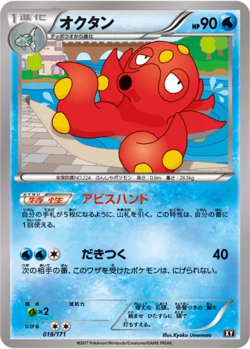 オクタン キラ