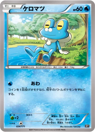 ケロマツ キラ