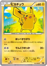 ピカチュウ