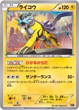 ライコウ
