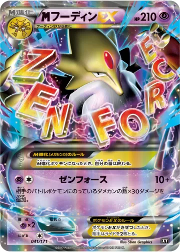MフーディンEX