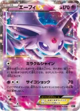 エーフィEX