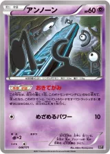 アンノーン