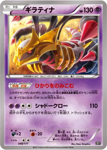 ギラティナ キラ