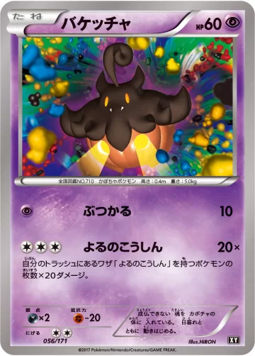 バケッチャ