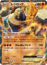 レジロックEX