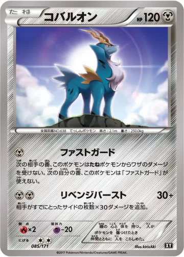 コバルオン キラ
