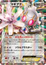 マギアナEX