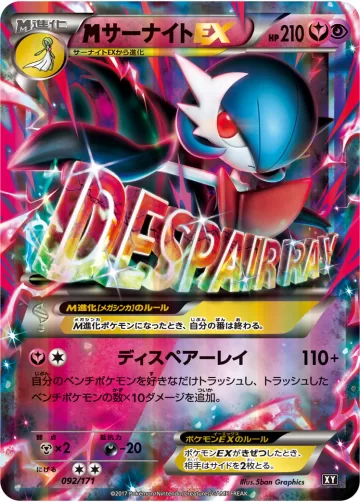 MサーナイトEX