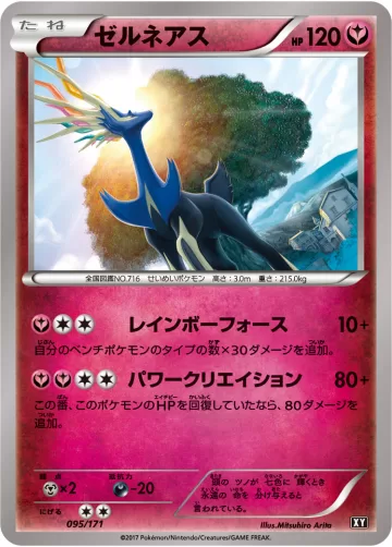 ゼルネアス